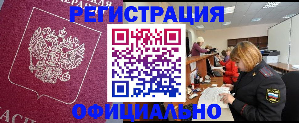 временная прописка в Коммунаре